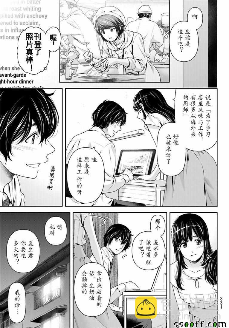 家有女友 - 第238話 - 1
