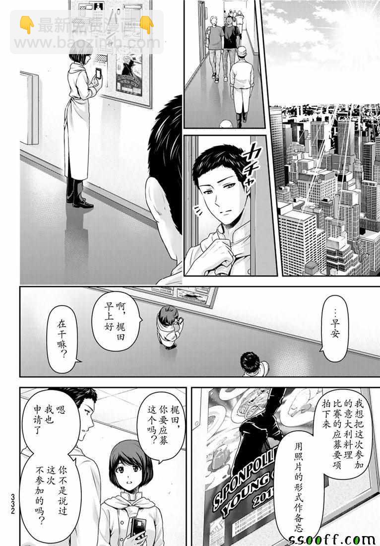 家有女友 - 第238話 - 2
