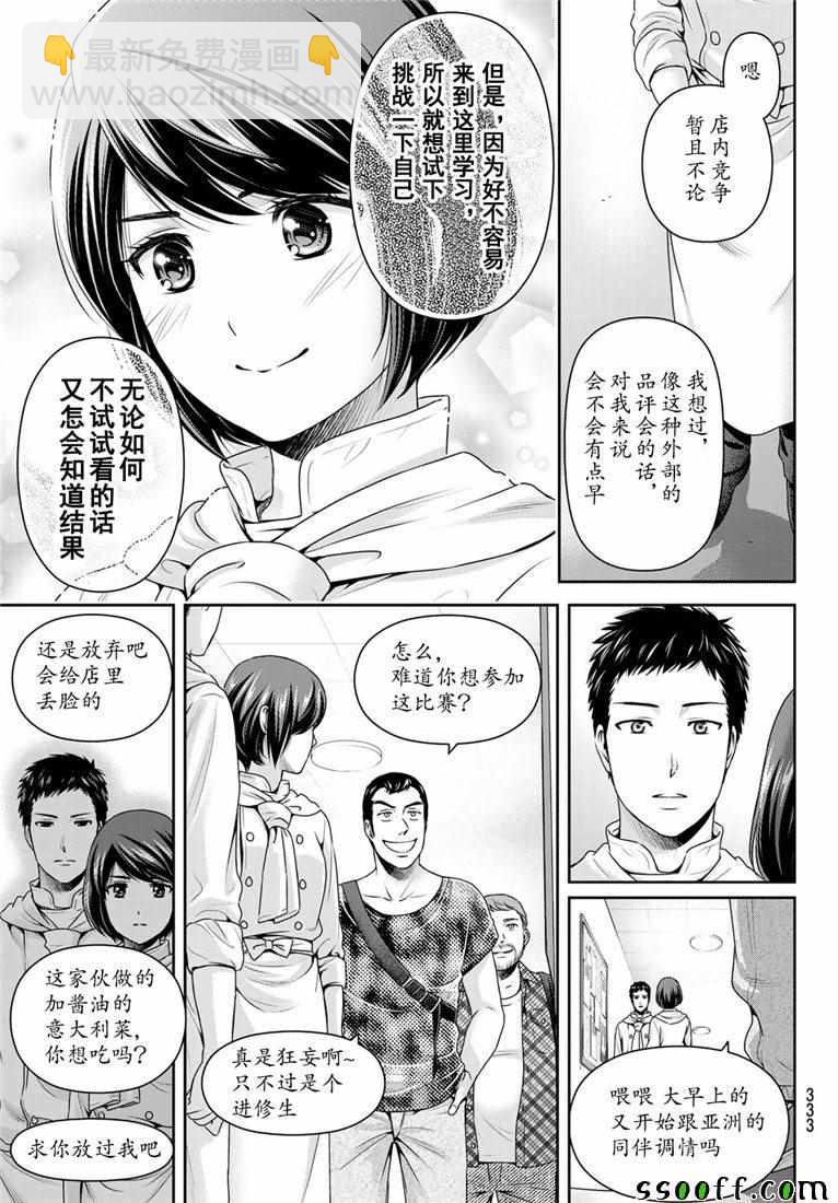 家有女友 - 第238話 - 3