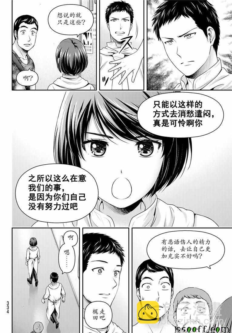 家有女友 - 第238話 - 4