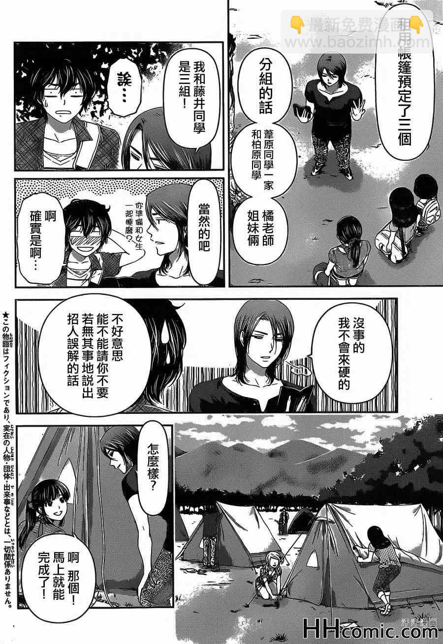 家有女友 - 第25話 - 2