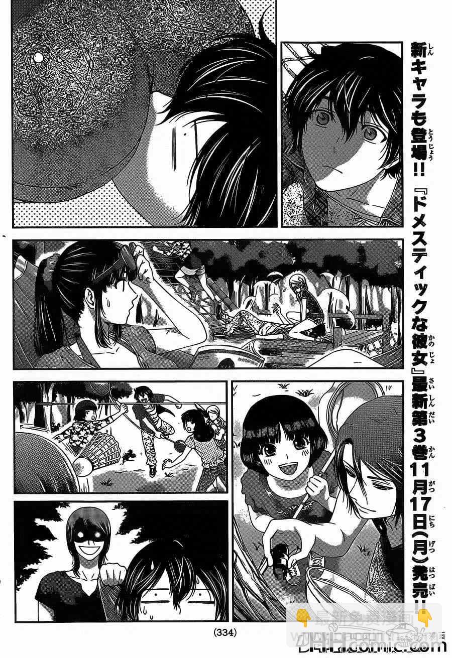 家有女友 - 第25話 - 2