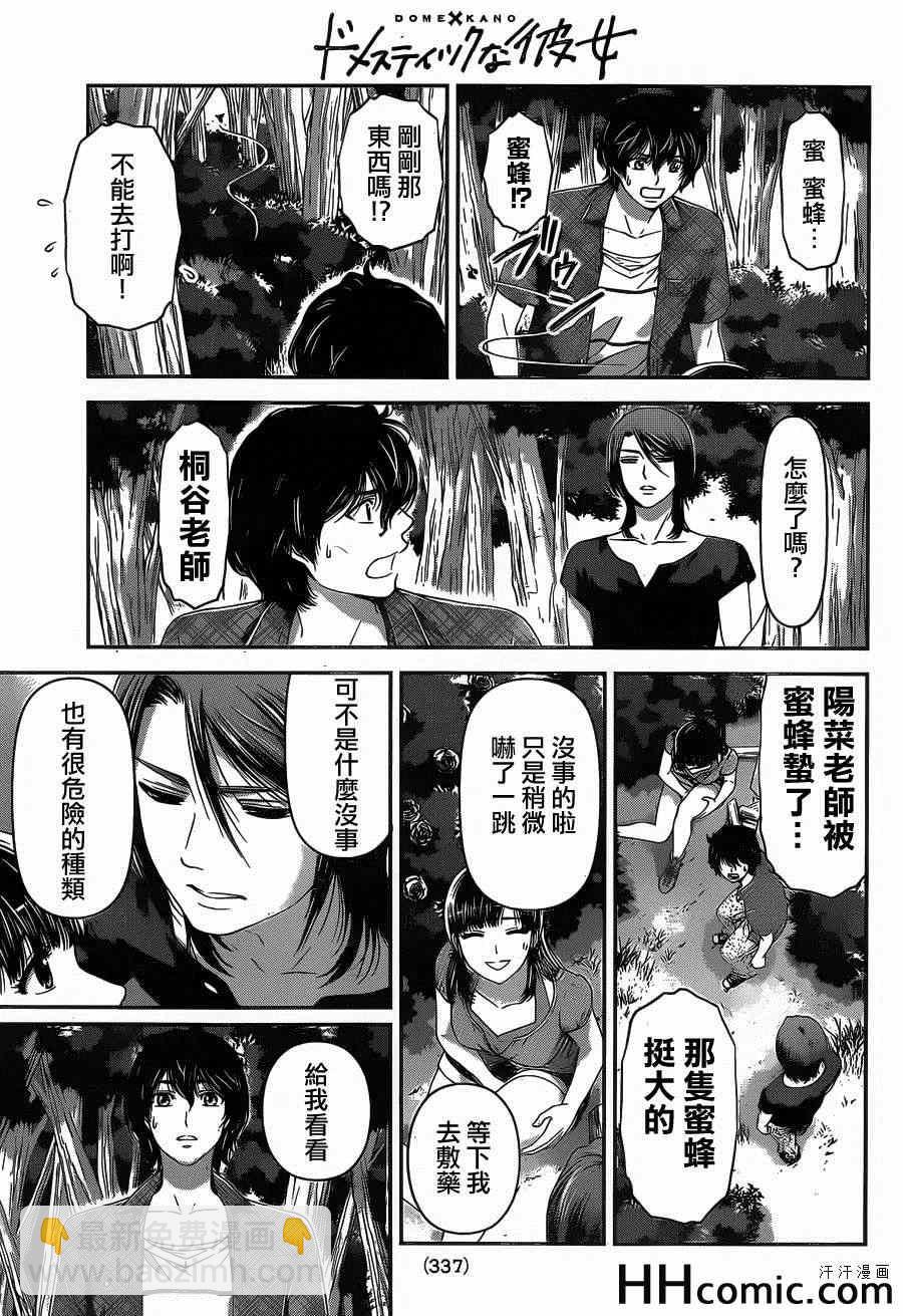 家有女友 - 第25話 - 1