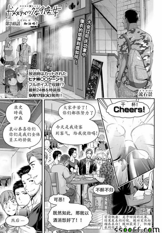 家有女友 - 第240話 - 1