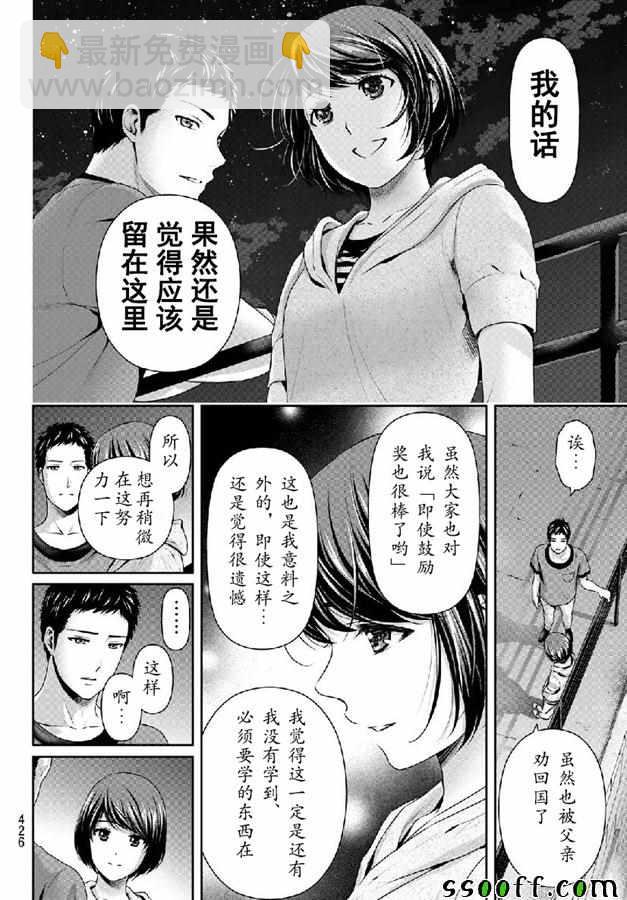 家有女友 - 第240話 - 2