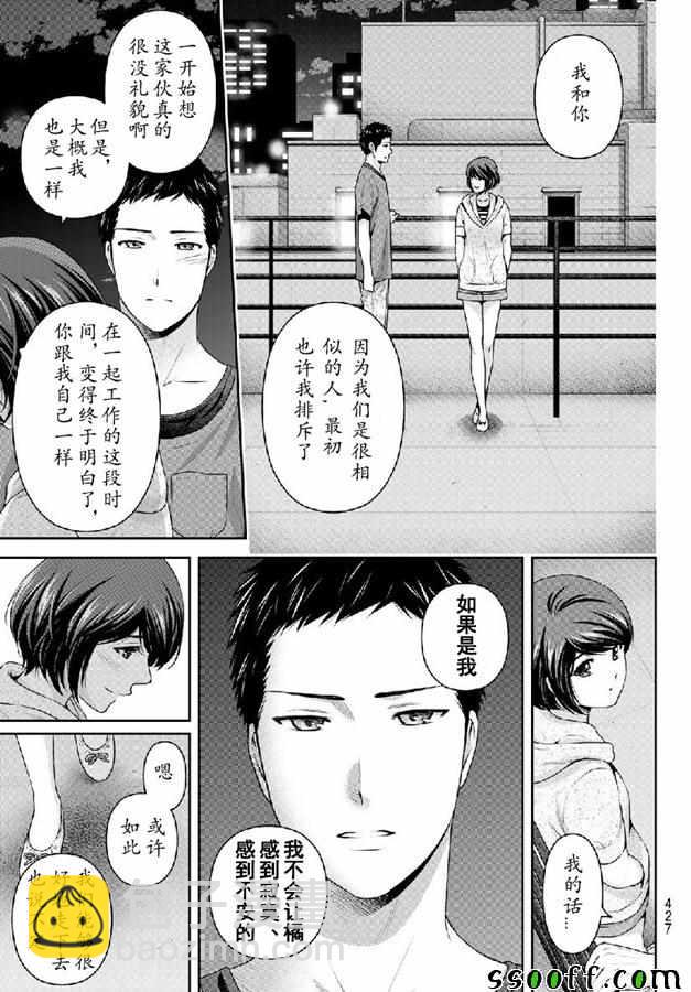 家有女友 - 第240話 - 3