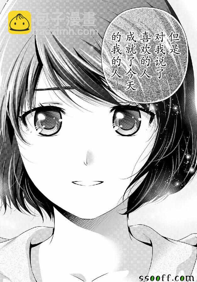 家有女友 - 第240話 - 4