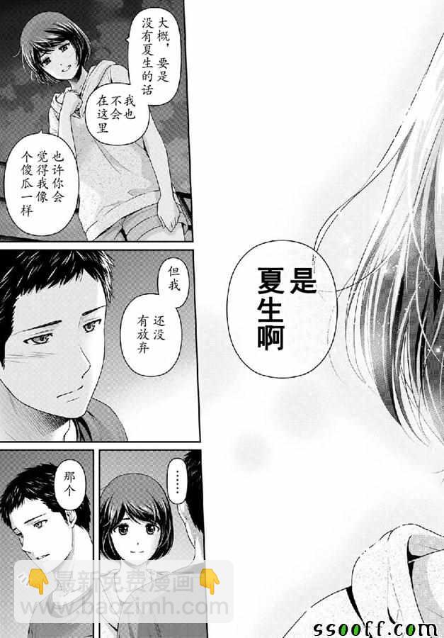 家有女友 - 第240話 - 1