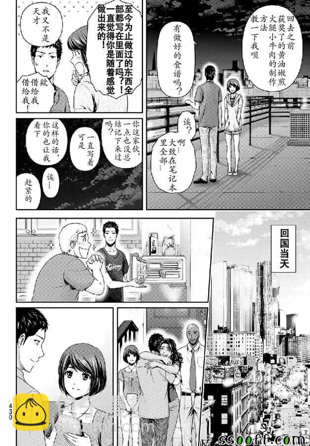 家有女友 - 第240話 - 2
