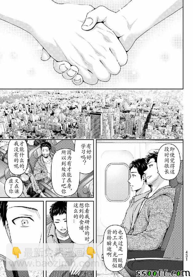 家有女友 - 第240話 - 3