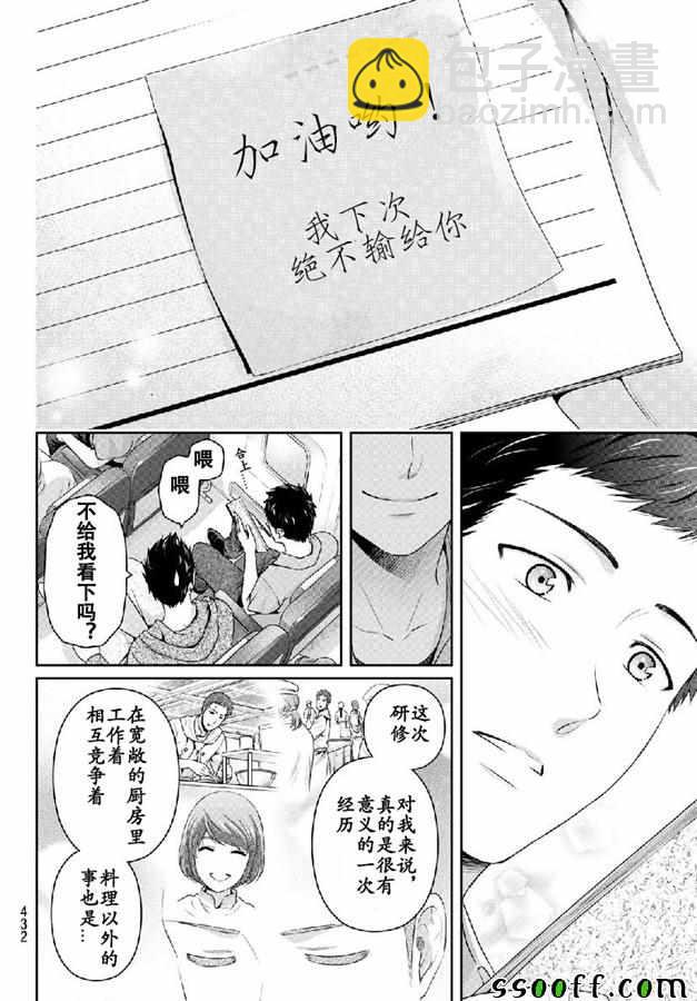 家有女友 - 第240話 - 4