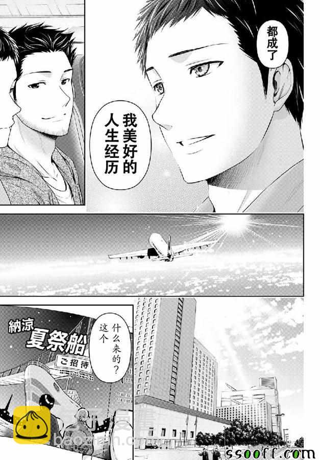 家有女友 - 第240話 - 1