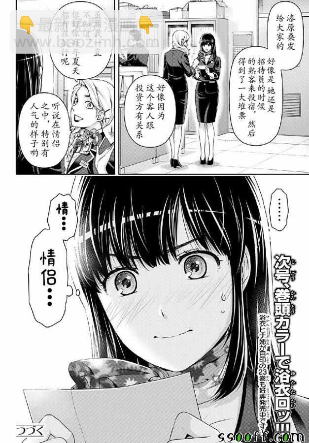 家有女友 - 第240話 - 2
