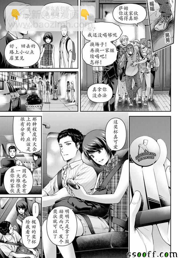 家有女友 - 第240話 - 3