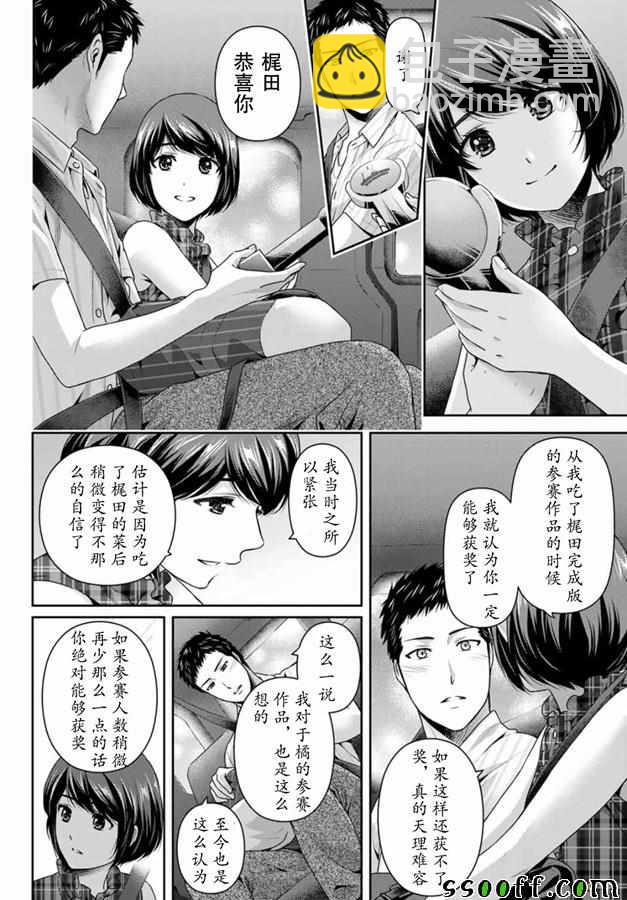 家有女友 - 第240話 - 4