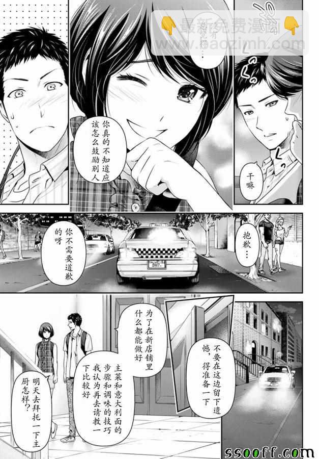 家有女友 - 第240話 - 1