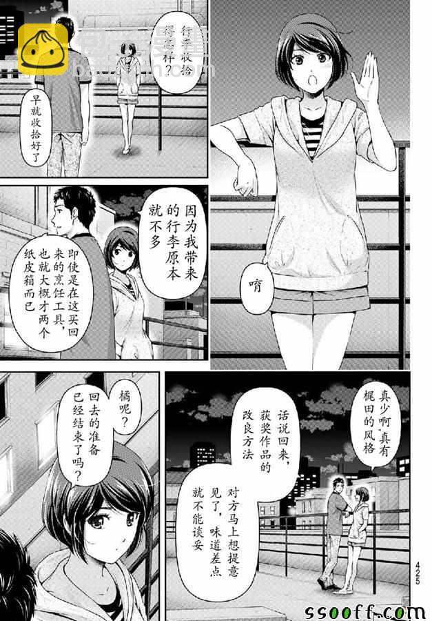 家有女友 - 第240話 - 1