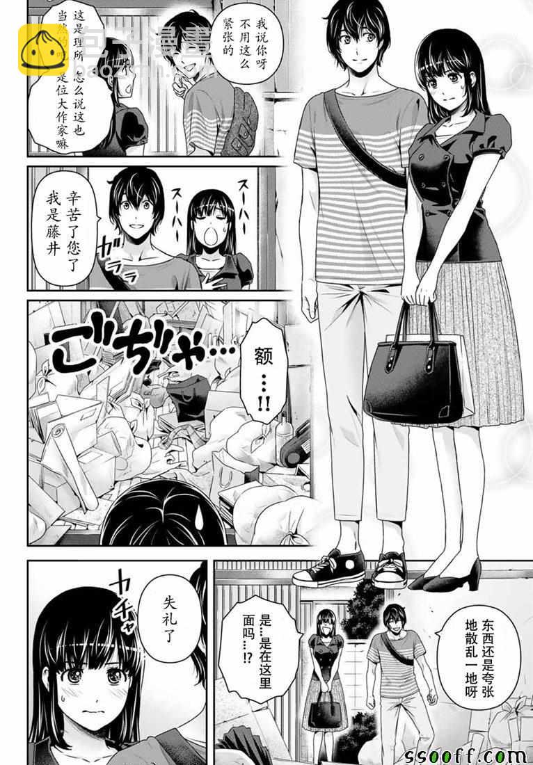 家有女友 - 第242話 - 2