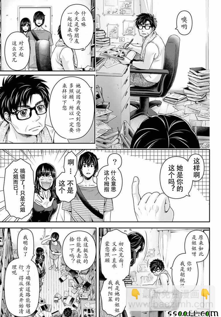 家有女友 - 第242話 - 3