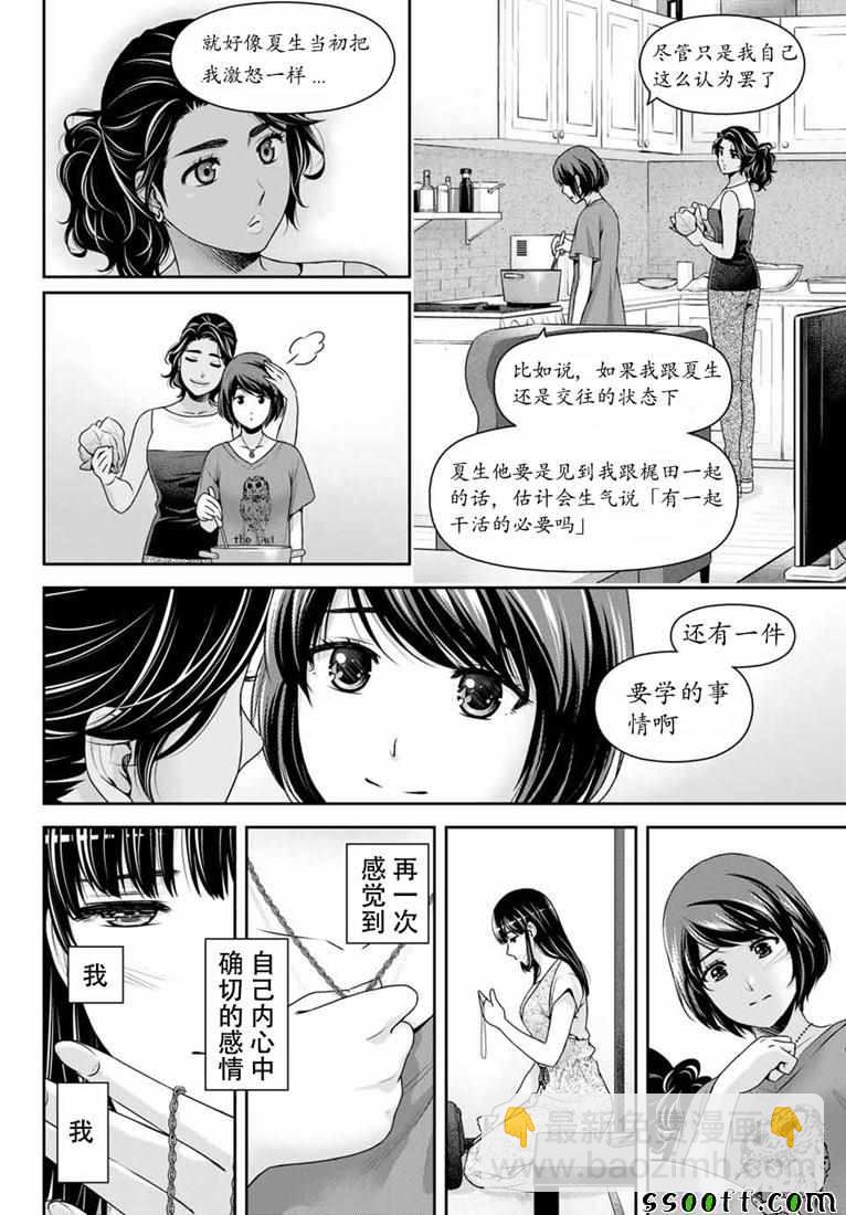 家有女友 - 第242話 - 4