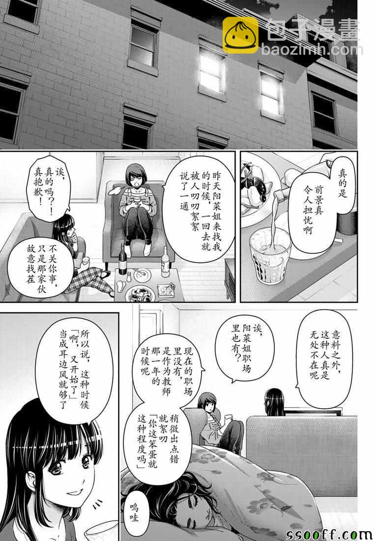 家有女友 - 第244話 - 3