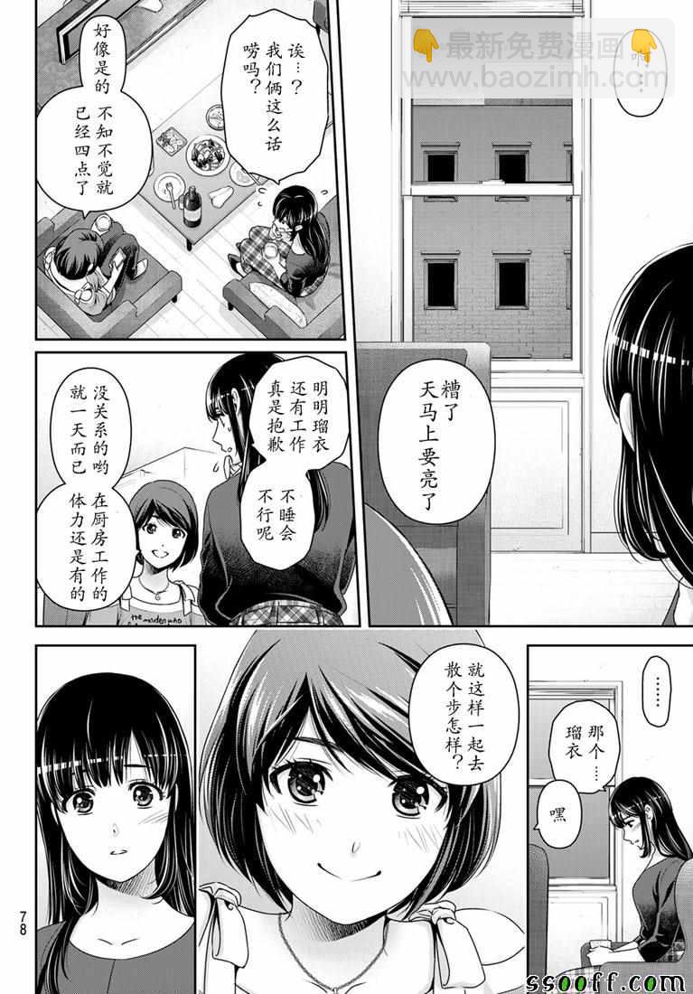 家有女友 - 第244話 - 4