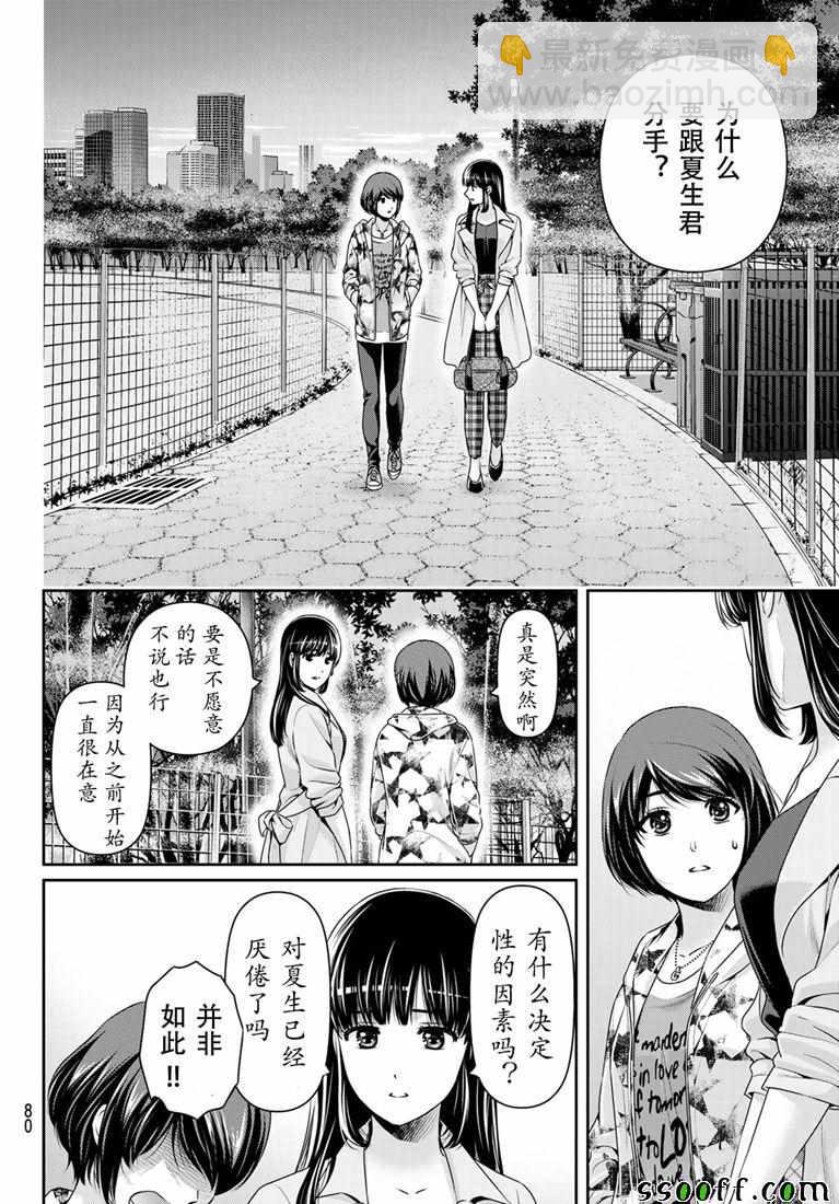 家有女友 - 第244話 - 2