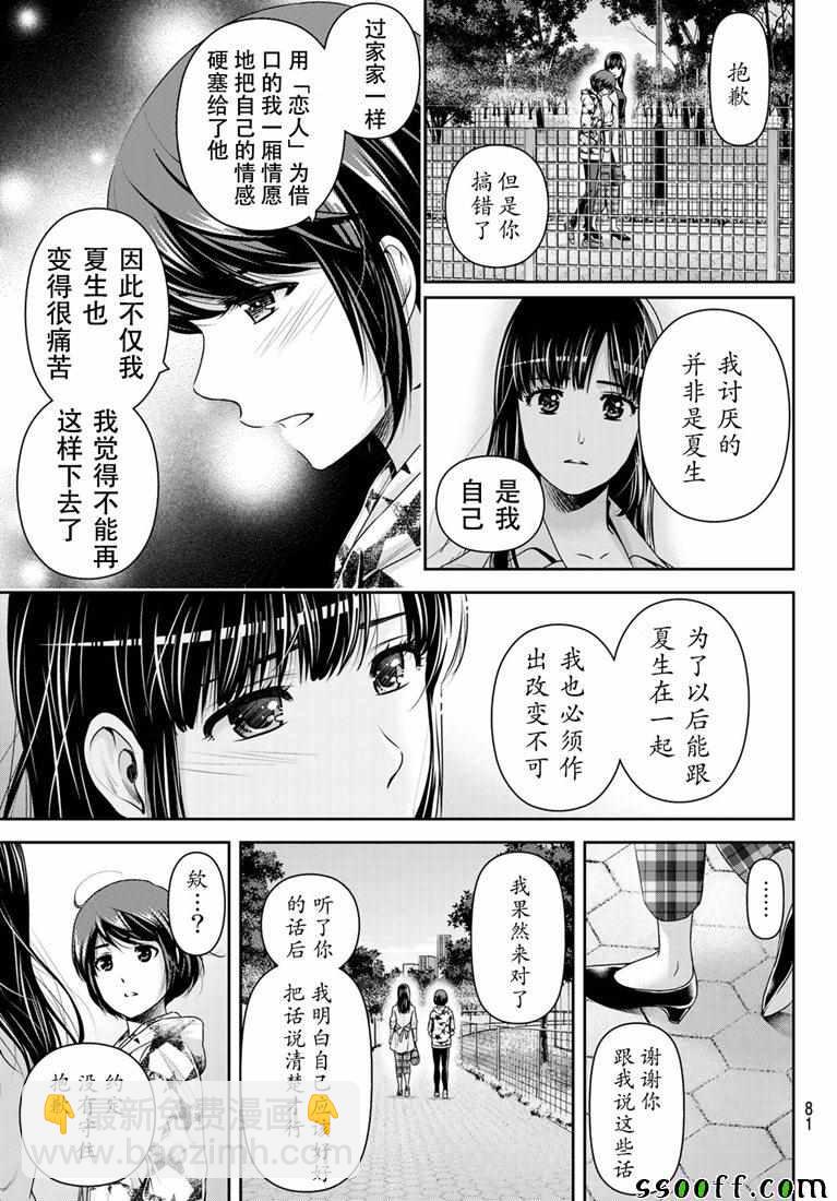 家有女友 - 第244話 - 3