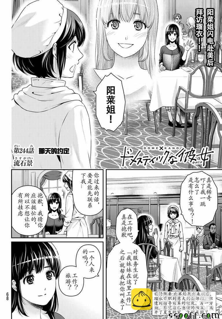 家有女友 - 第244话 - 2