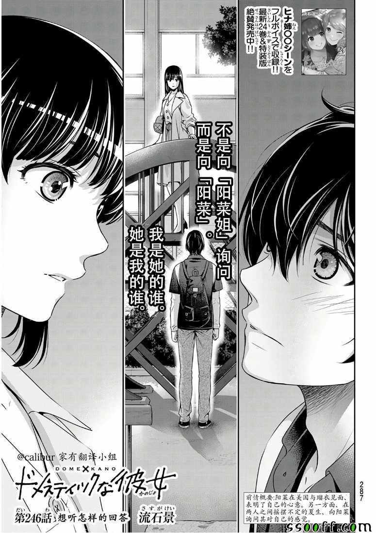 家有女友 - 第246話 - 1