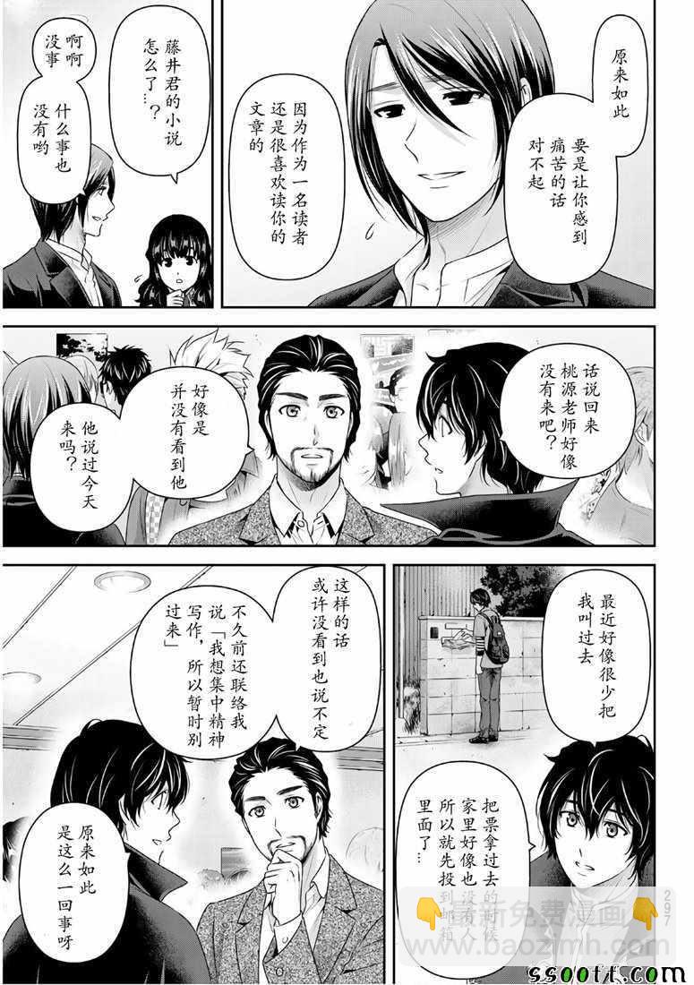 家有女友 - 第246話 - 3