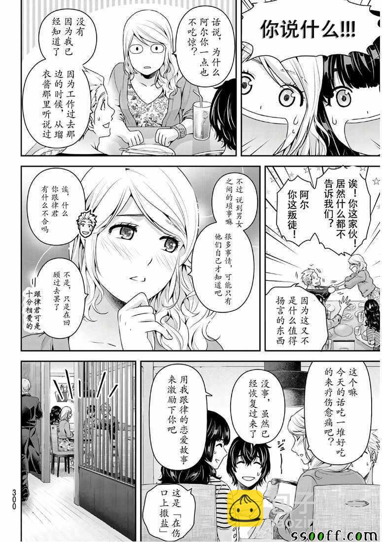家有女友 - 第246話 - 2