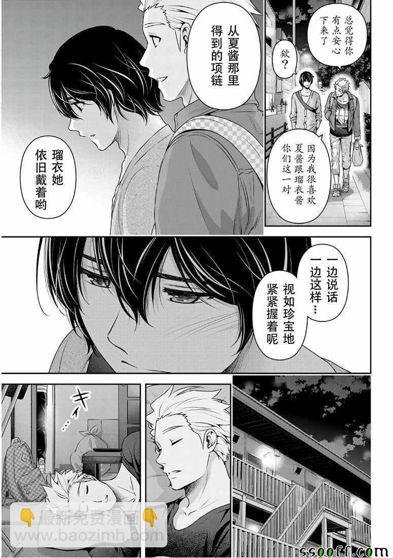 家有女友 - 第246話 - 1