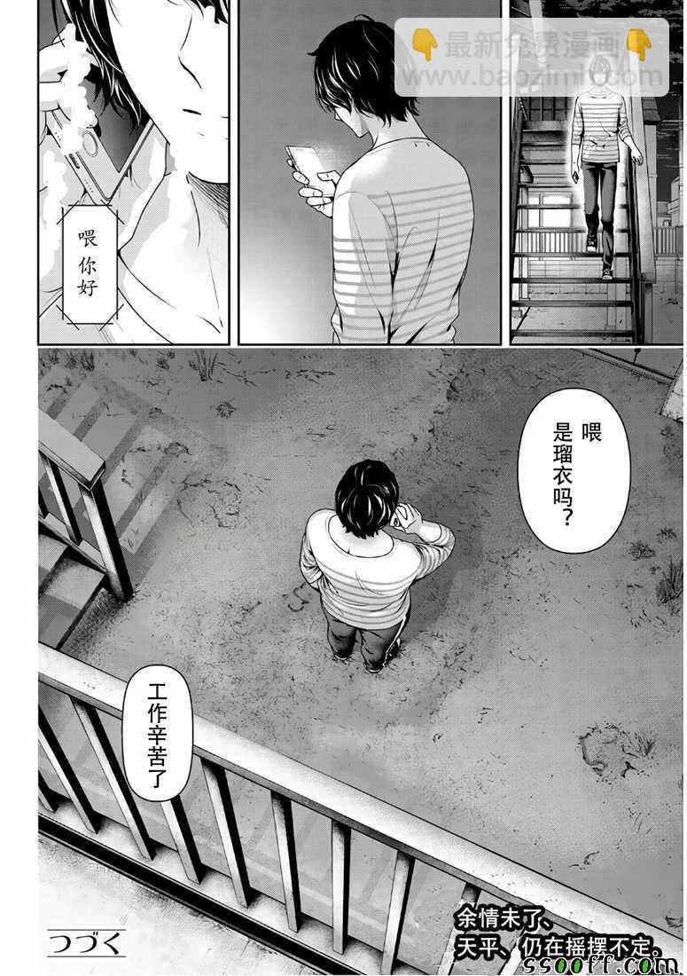 家有女友 - 第246話 - 2