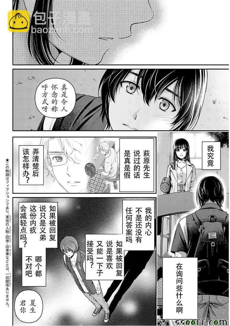 家有女友 - 第246話 - 2