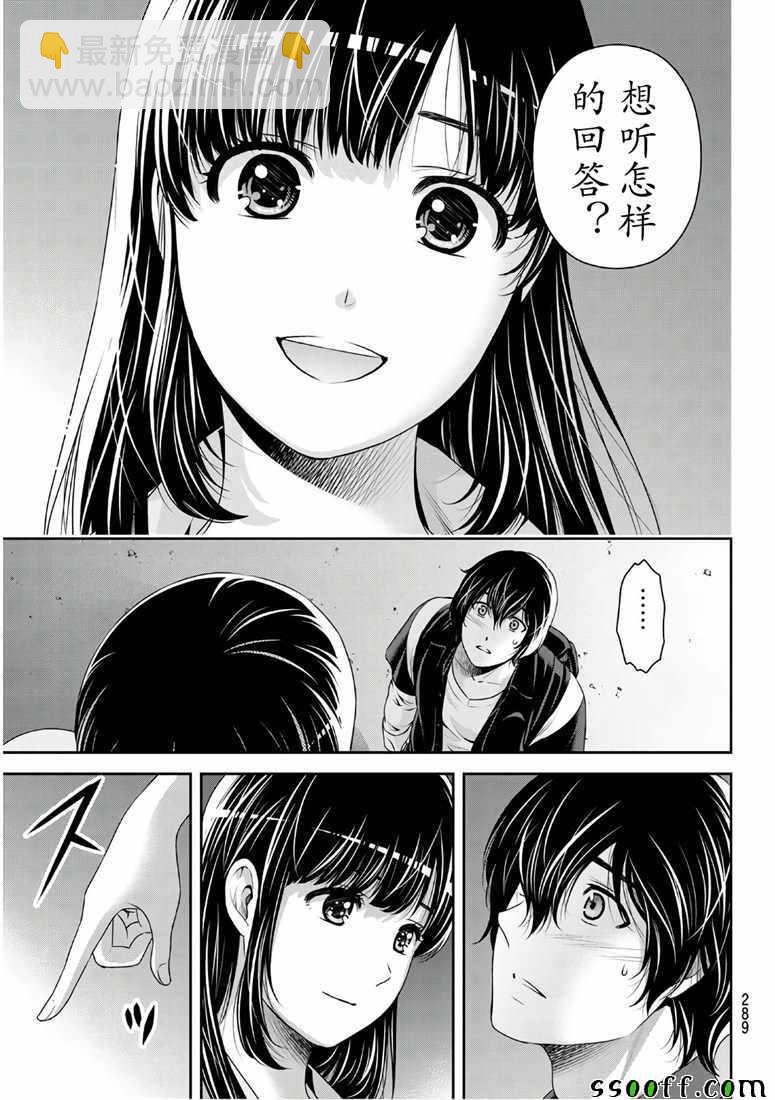 家有女友 - 第246話 - 3