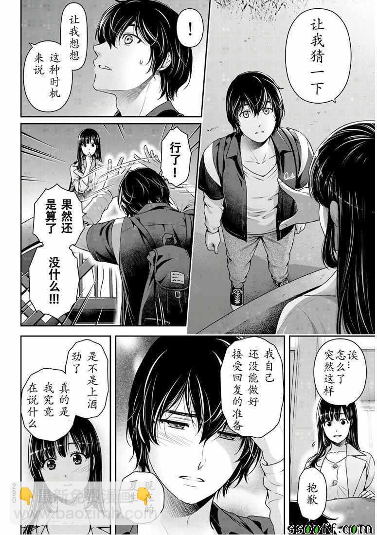 家有女友 - 第246話 - 4