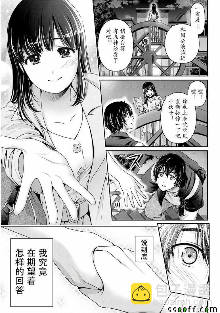 家有女友 - 第246話 - 1