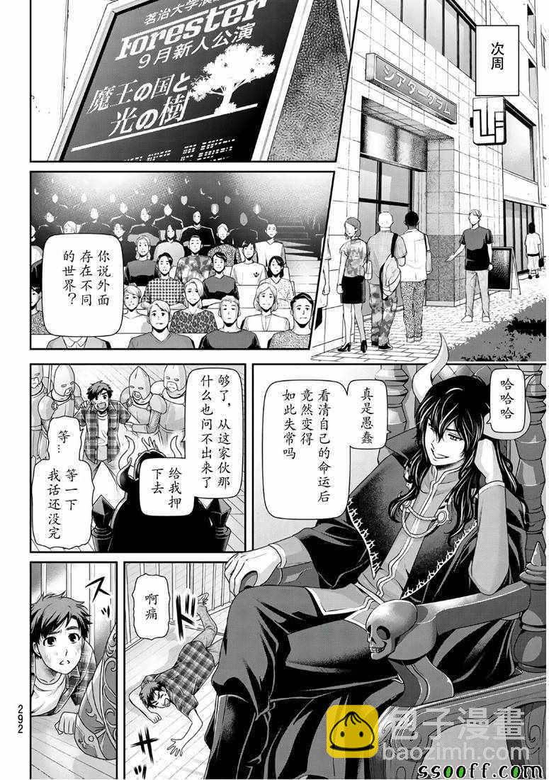 家有女友 - 第246話 - 2