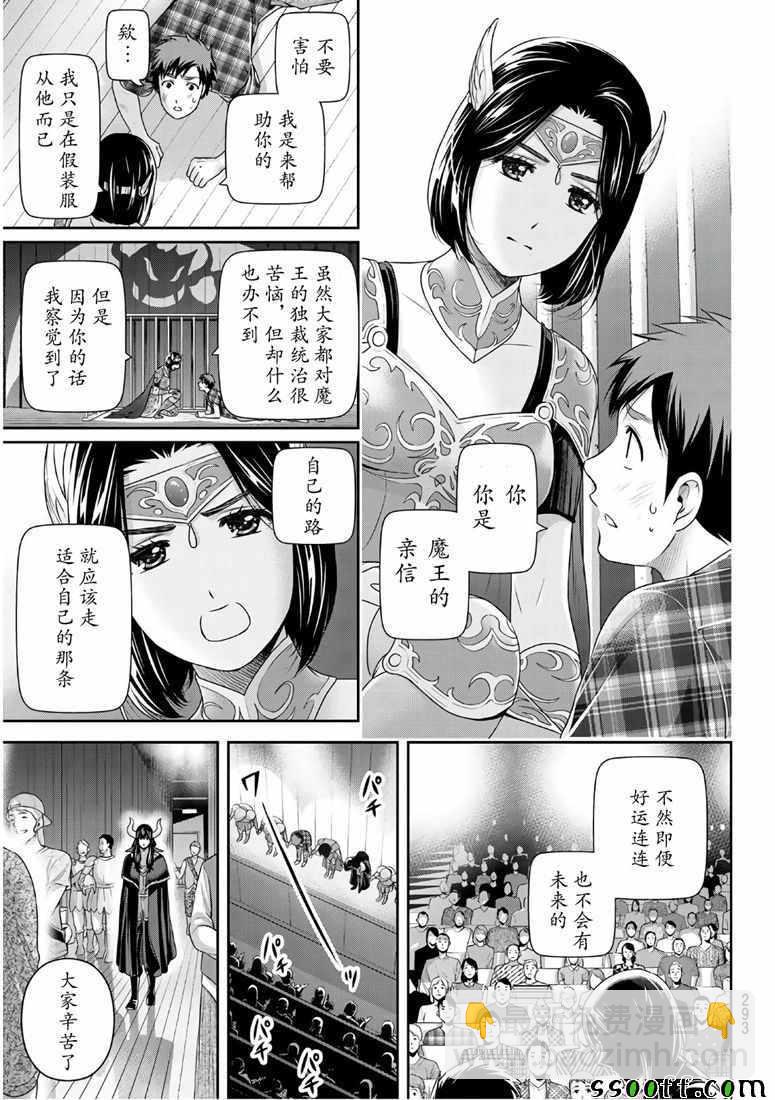 家有女友 - 第246話 - 3
