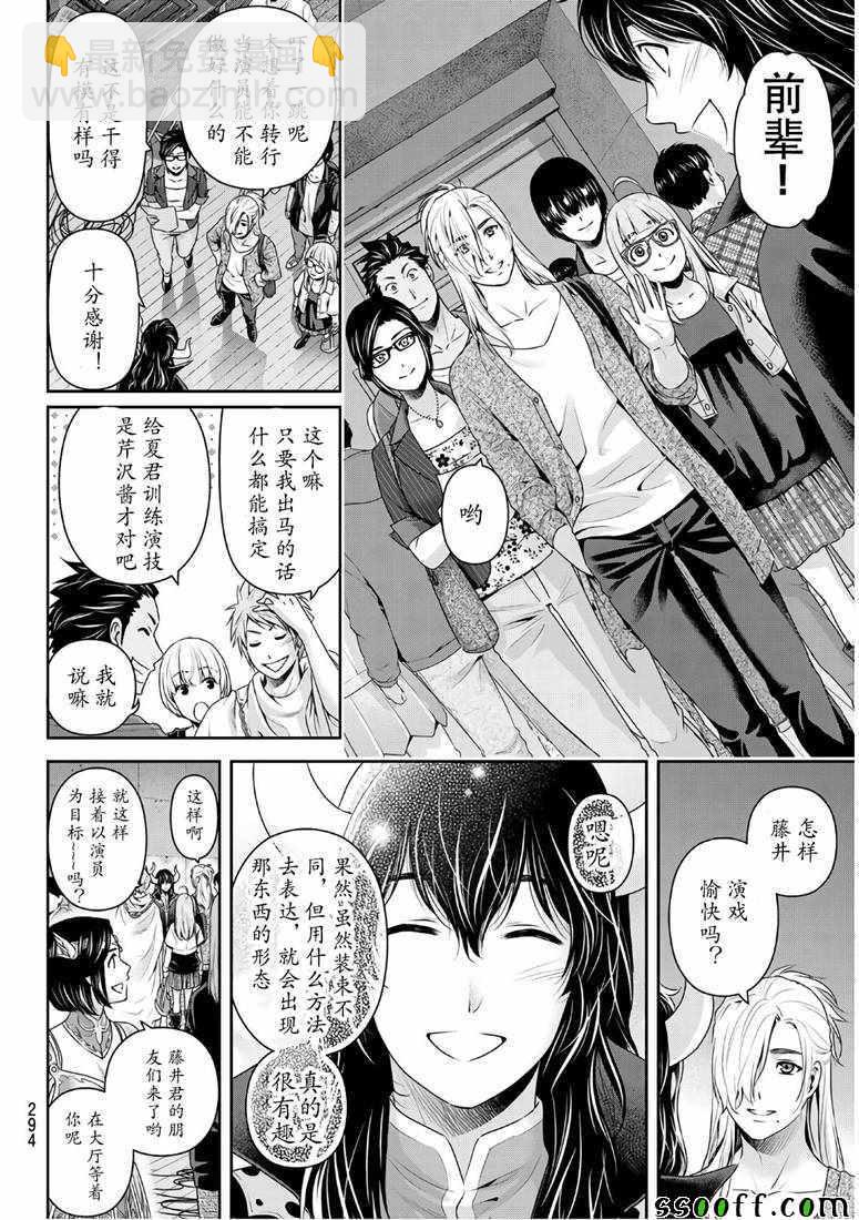 家有女友 - 第246話 - 4