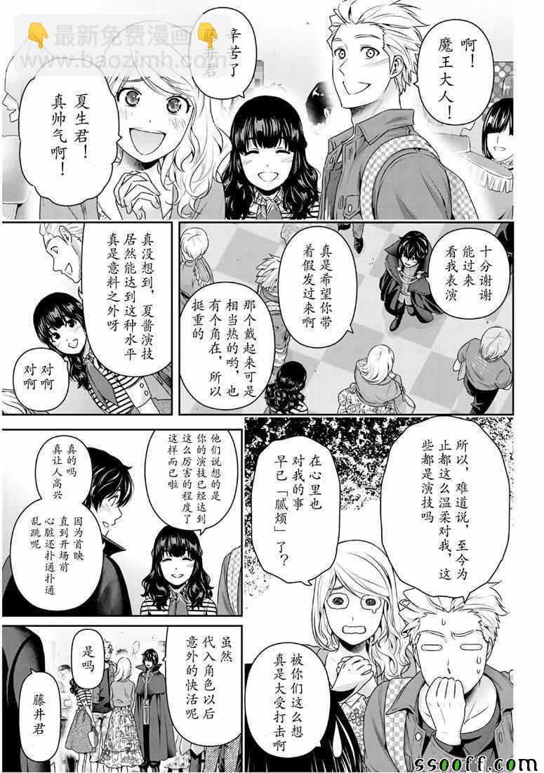 家有女友 - 第246話 - 1