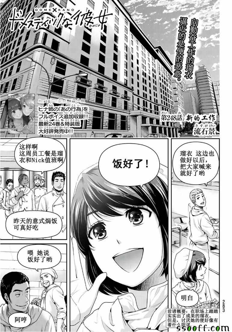 家有女友 - 第248話 - 1