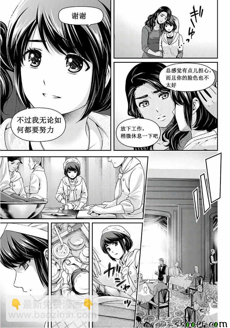 家有女友 - 第248話 - 3