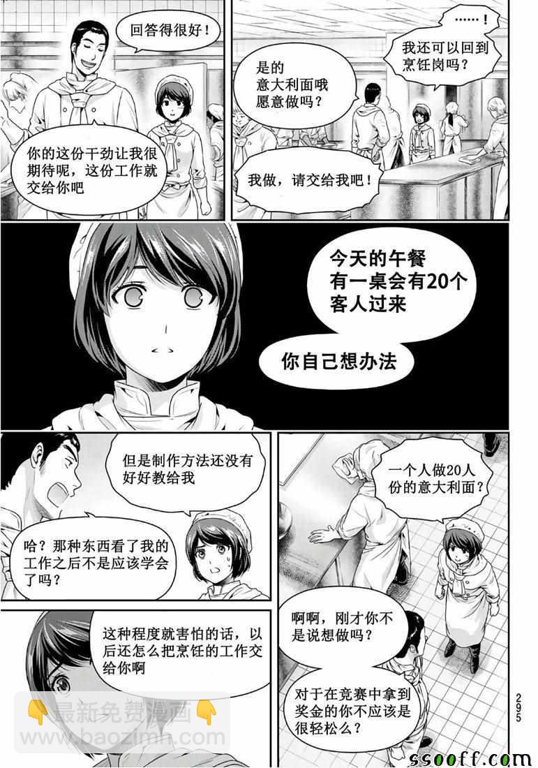 家有女友 - 第248話 - 1