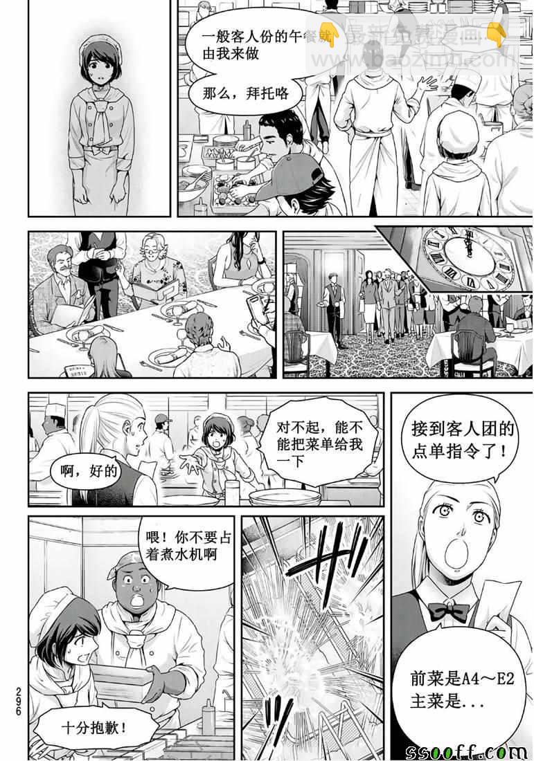 家有女友 - 第248話 - 2
