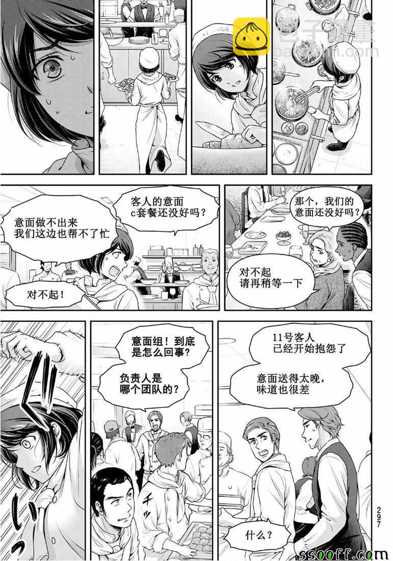 家有女友 - 第248話 - 3
