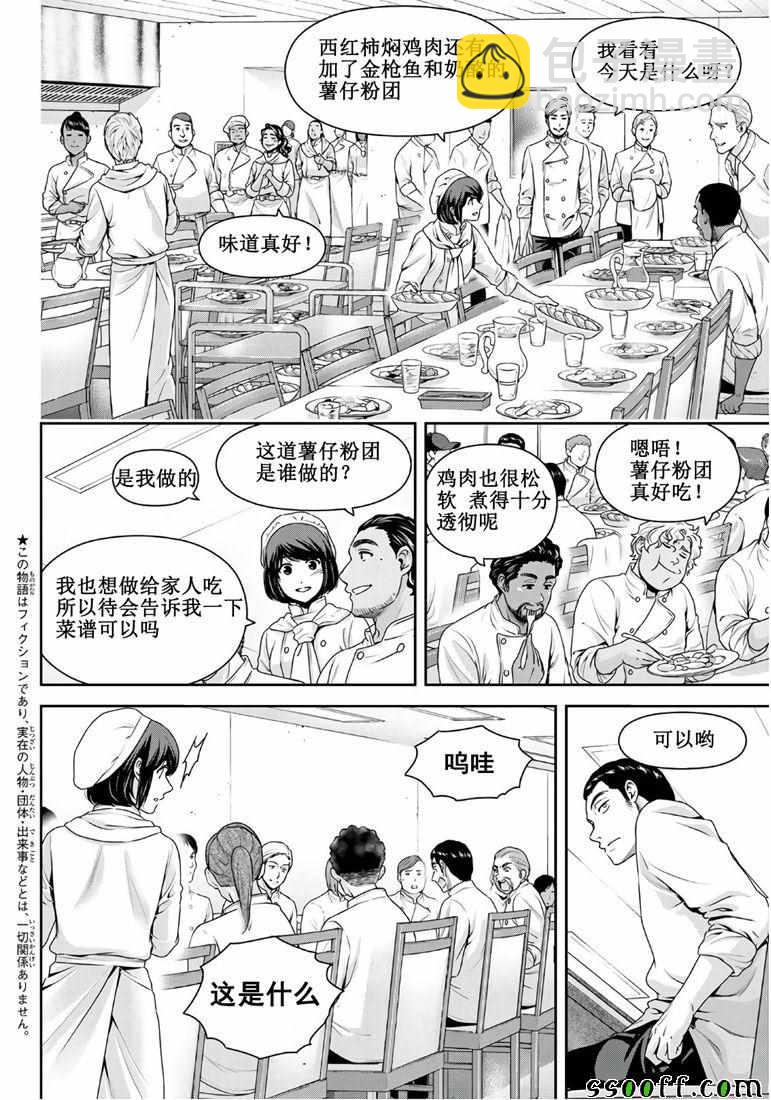 家有女友 - 第248話 - 2