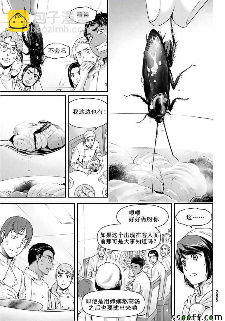 家有女友 - 第248話 - 3