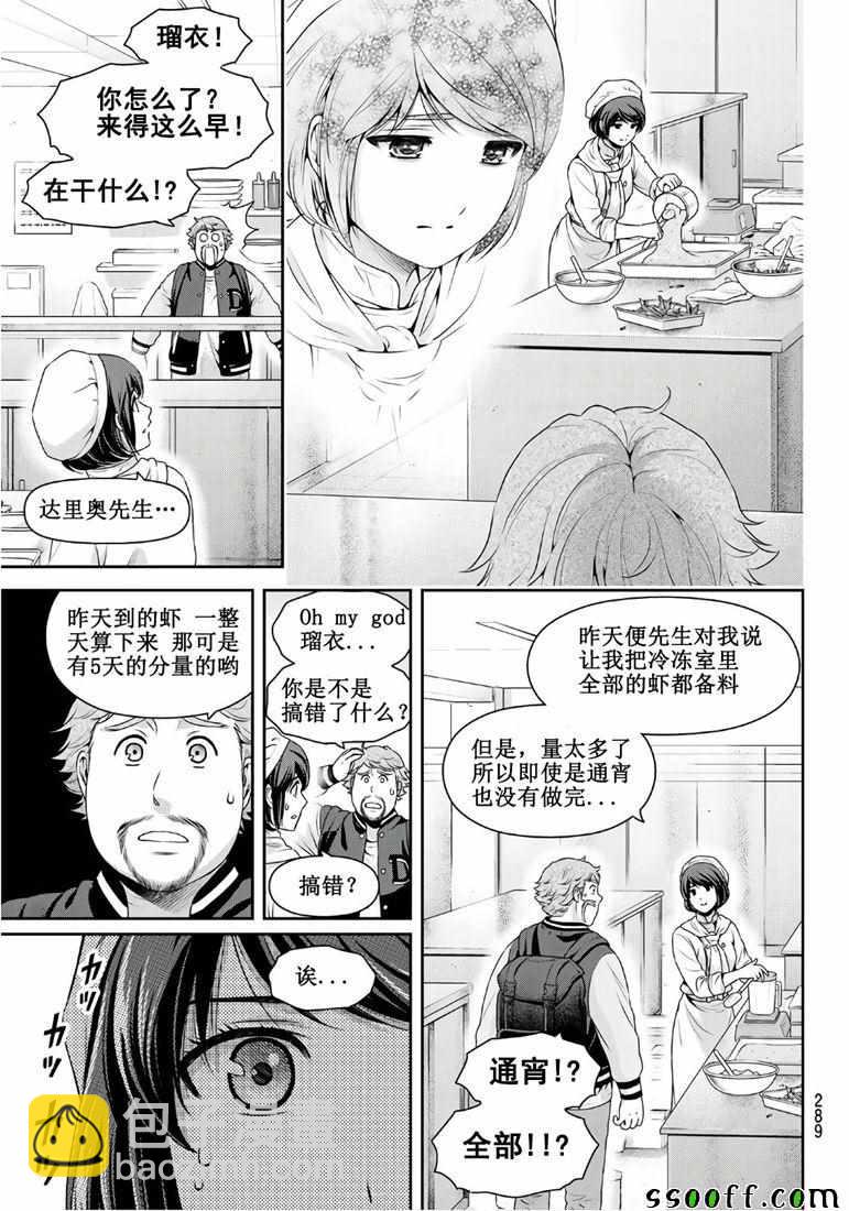 家有女友 - 第248話 - 3